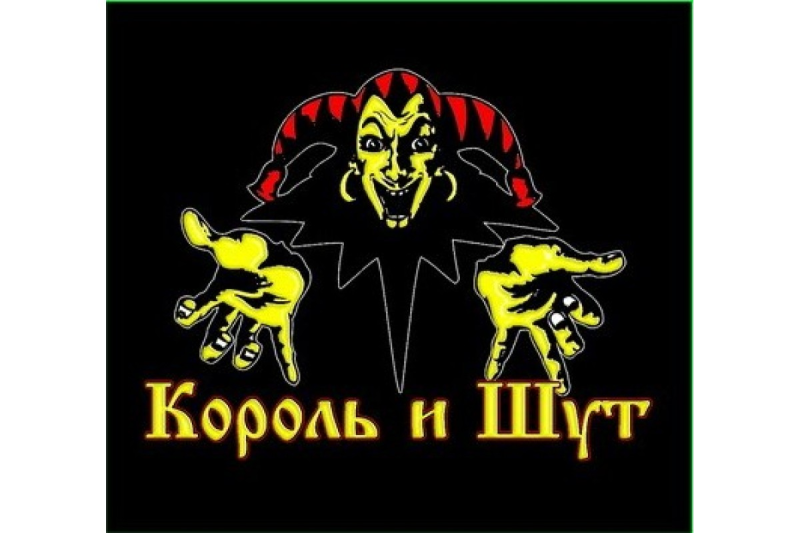 Символ группы Король и Шут