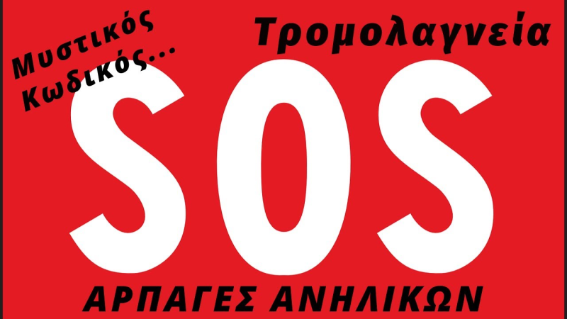 Картинка сос