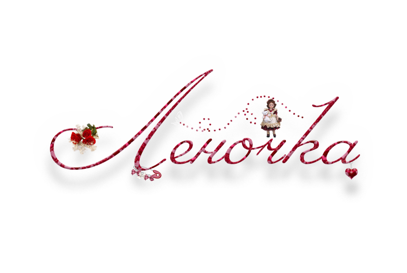 Леночка красивая надпись