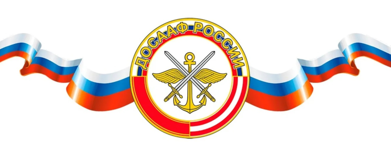 Благовещенская отш ДОСААФ России