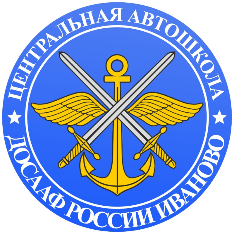 Логотип автошколы ДОСААФ
