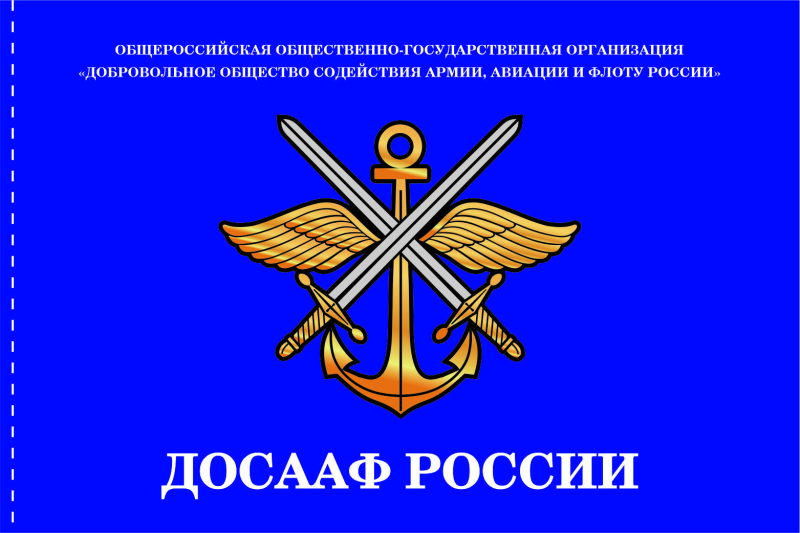 ДОСААФ логотип