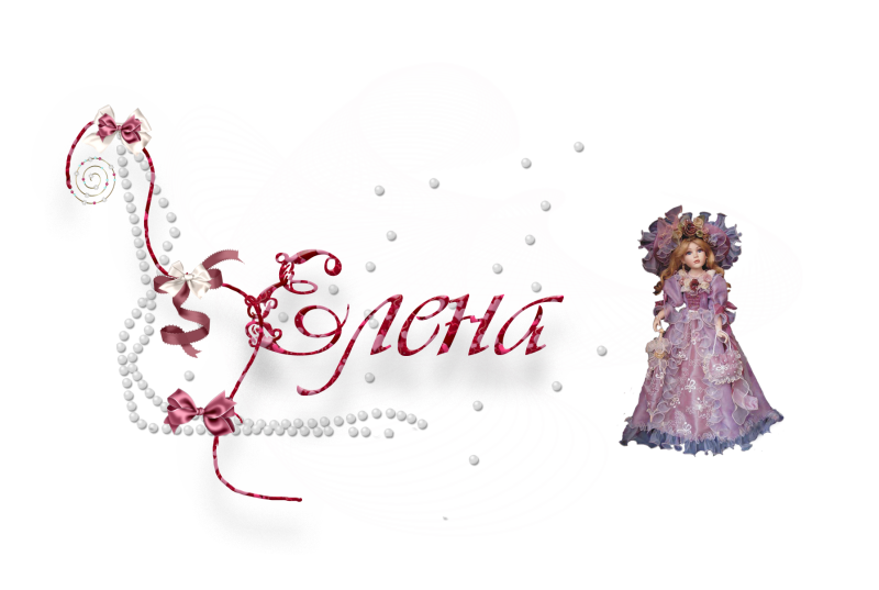 Елена имя надпись