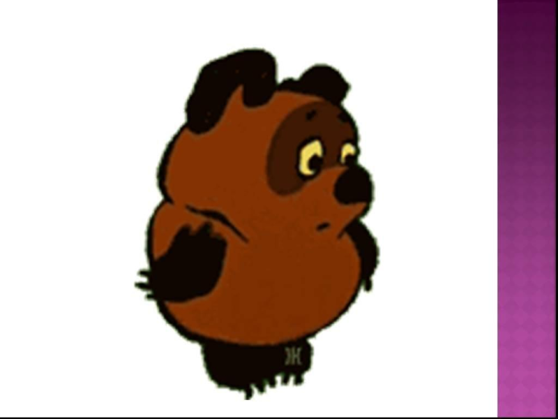 Винни пух Советский мультик