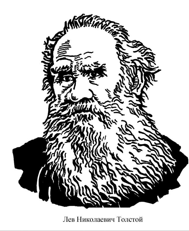 Лев Николаевич толстой рисунок