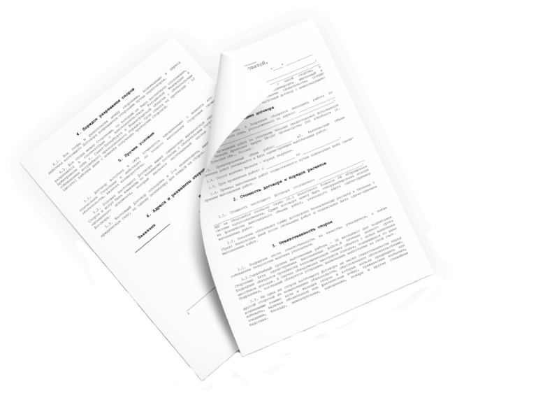 Договор без фона