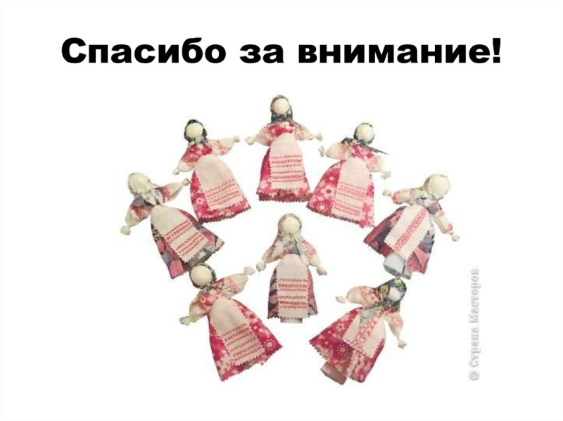 Народная кукла