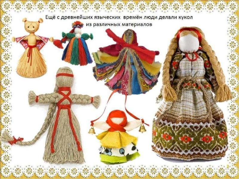 Тряпичные куклы обереги на Руси