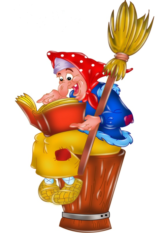 Сказочные герои баба Яга