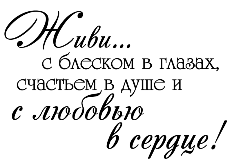Красивые надписи пожелания