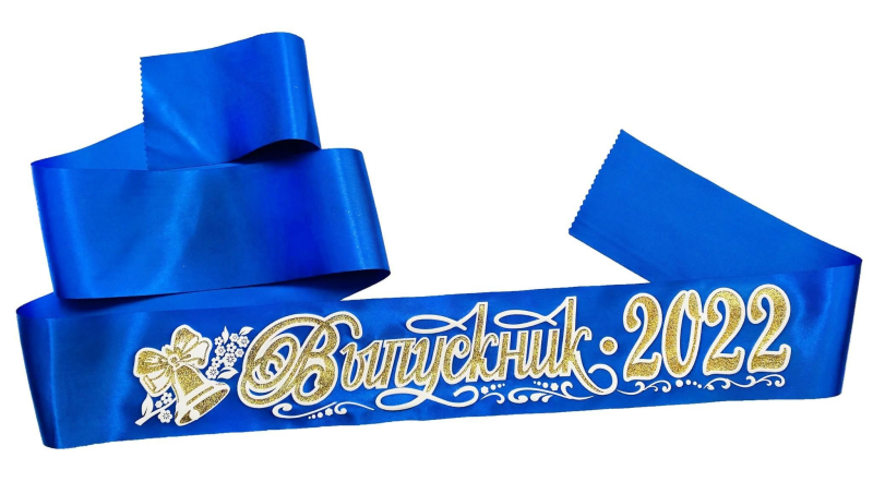 Лента выпускника 2022