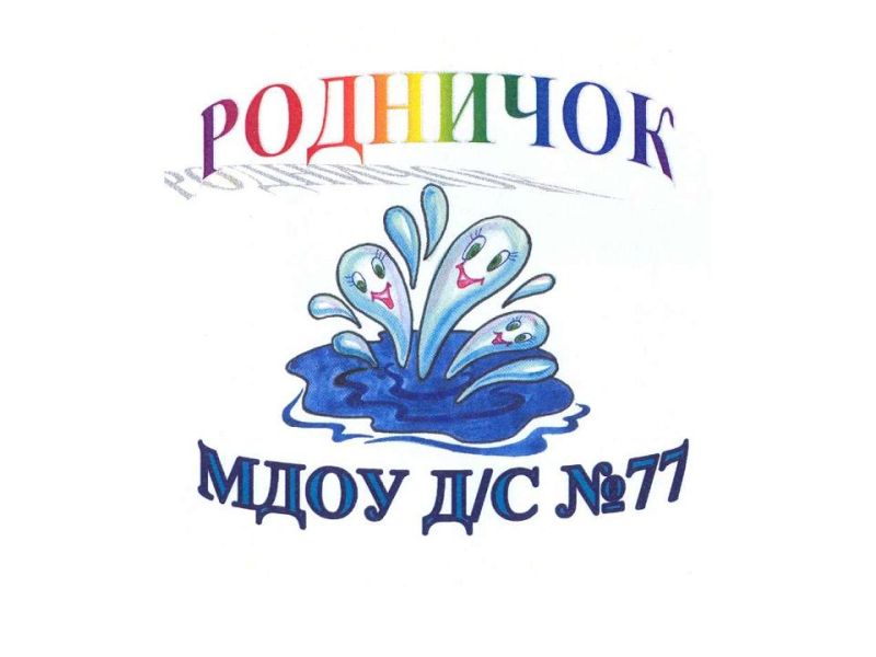 Логотип Ручеек детский сад