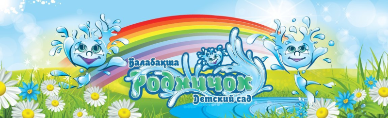 Фоны для группы Родничок для детей