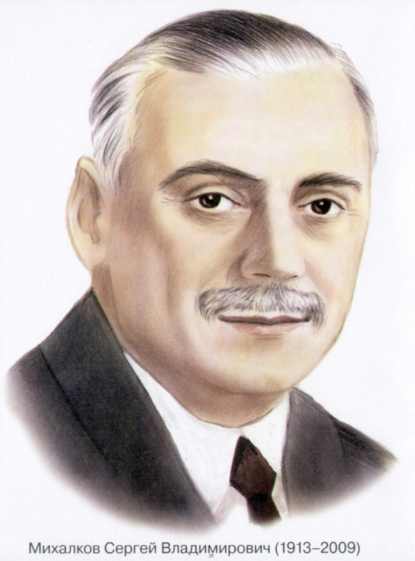 Поэт Сергей Михалков портрет писателя