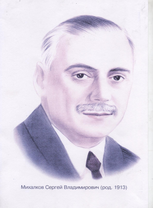 Сергей Михалков портрет