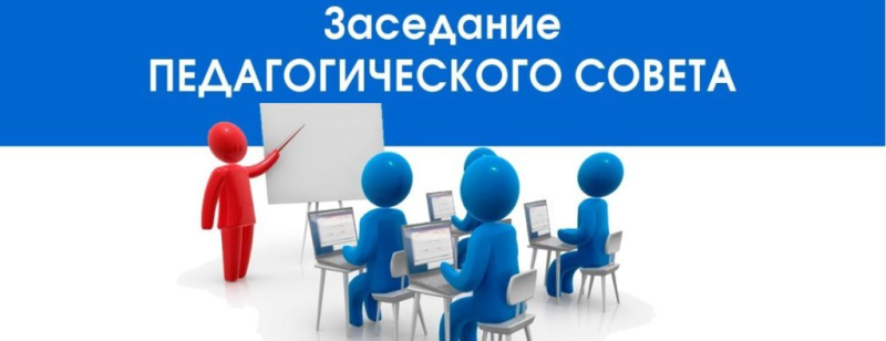 Картинка педсовет в школе