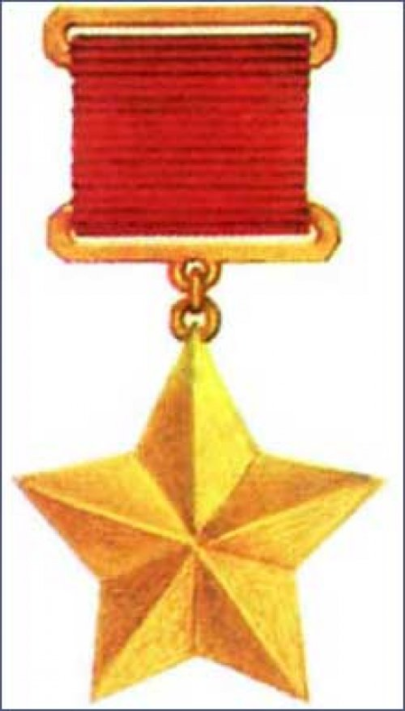 Герой советского Союза орден Ленина и медаль Золотая звезда