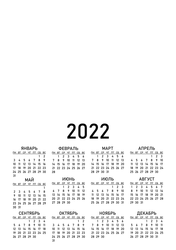 Календарные сетки 2022 недели сбоку
