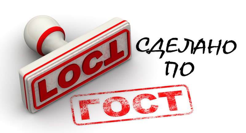 Надпись ГОСТ