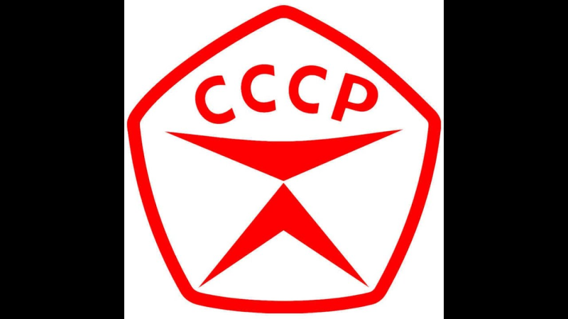 ОТК знак качества СССР