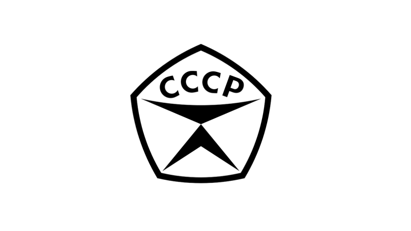 Знак качества СССР ГОСТ