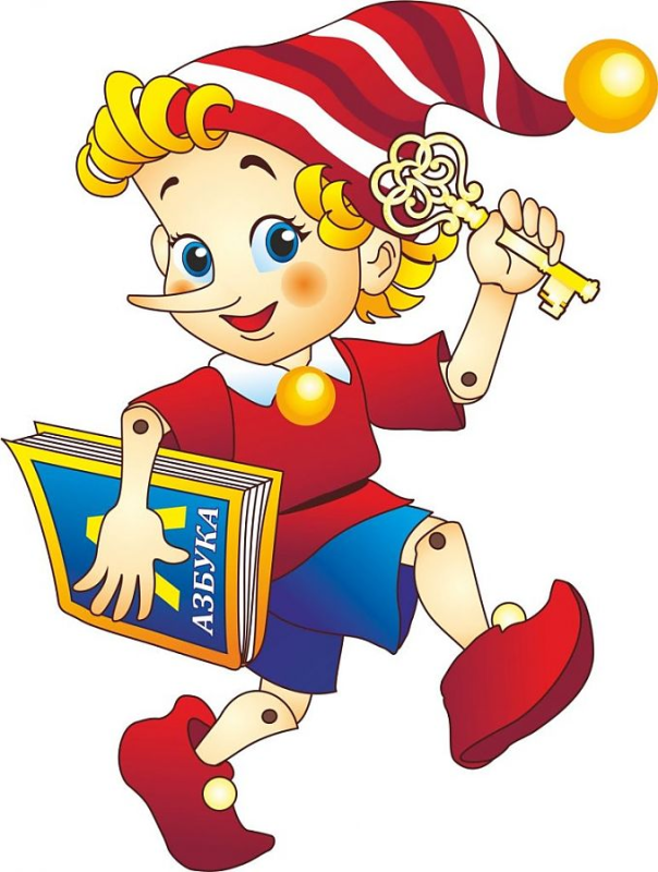 Буратино с букварем