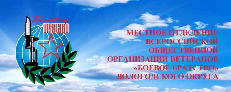 Эмблема боевого братства