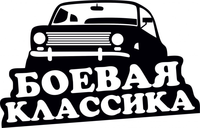 Наклейка "машины"