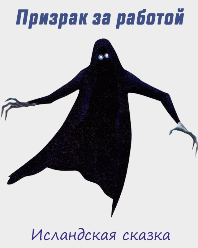 Страшный силуэт