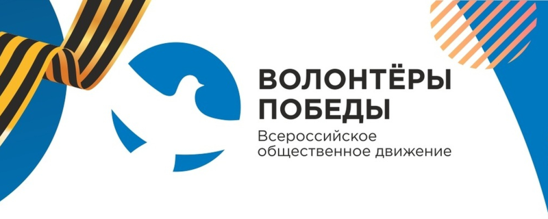 Волонтеры Победы логотип