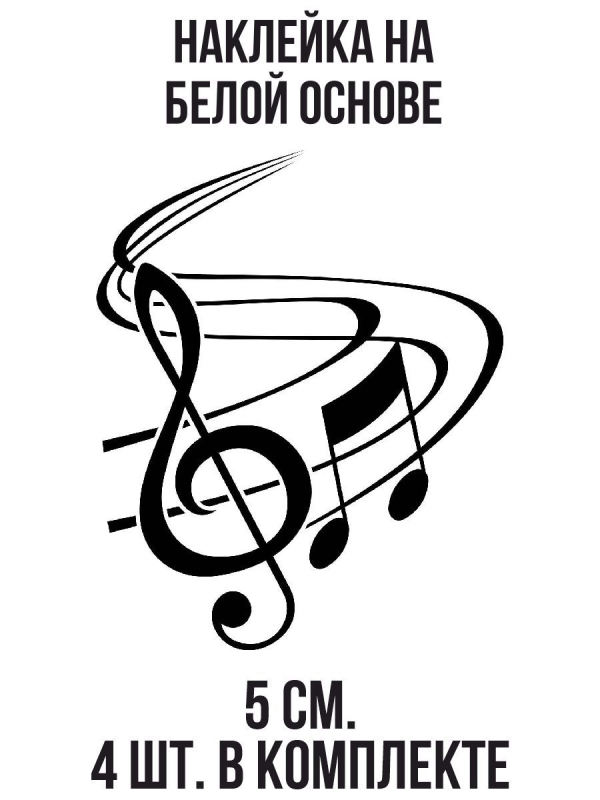 Музыкальные символы