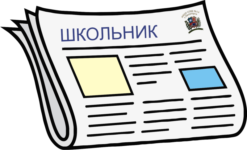 Газета рисунок для детей