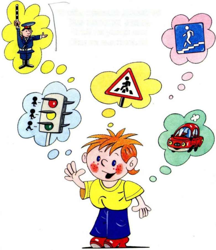 Безопасность дорожного движения для детей