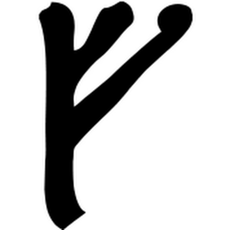 Руна Феу (Феху)