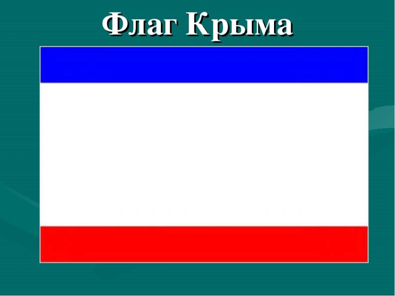 Как выглядит флаг Крыма
