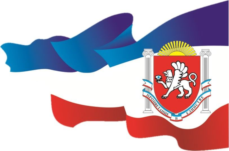 День флага и герба Крыма