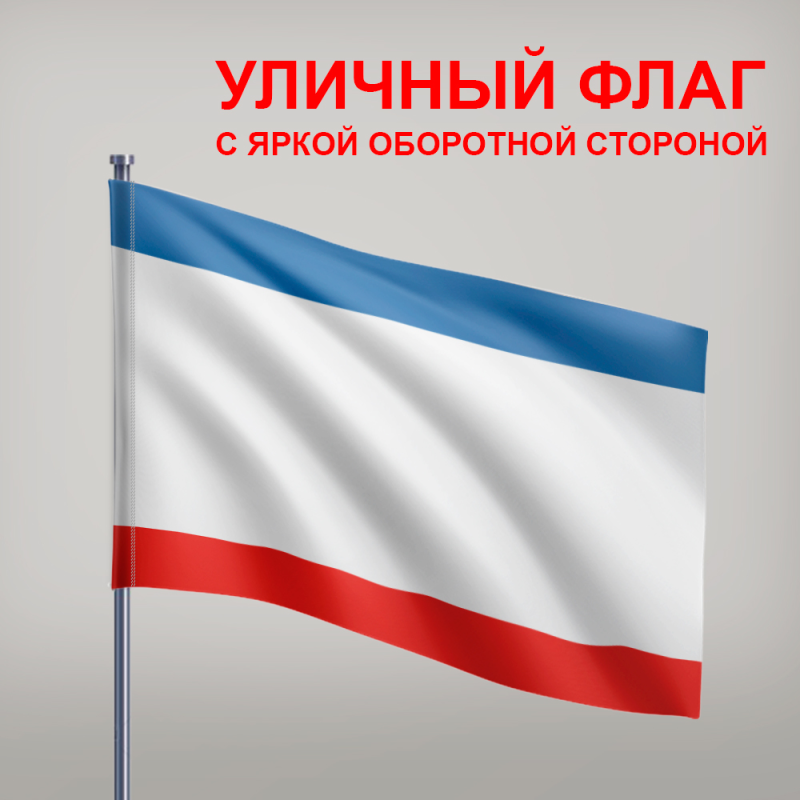 Флаг Крыма до 2014