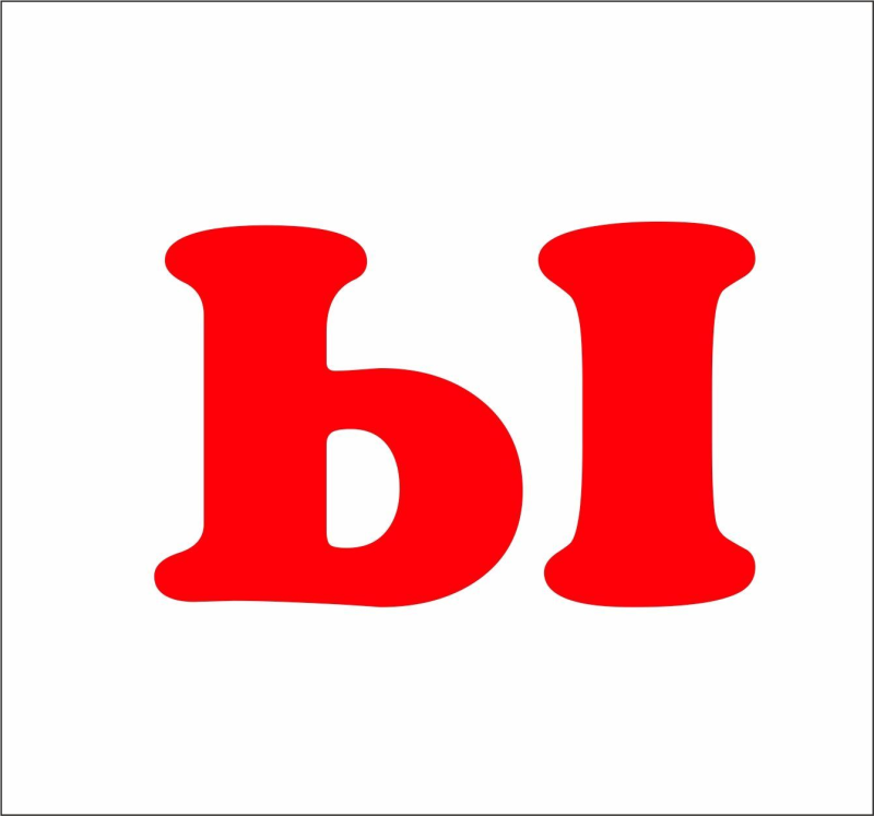 Красными буквами