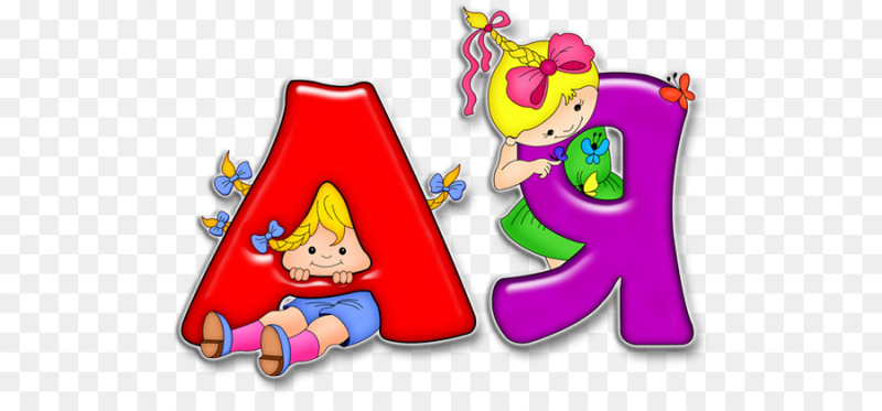 Веселые буквы