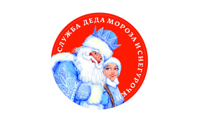 Печать Деда Мороза