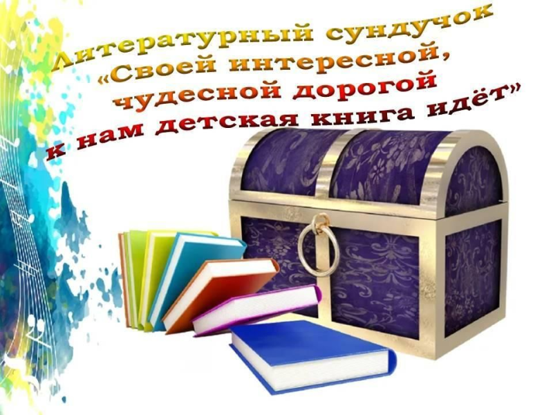 Сундук с книгами