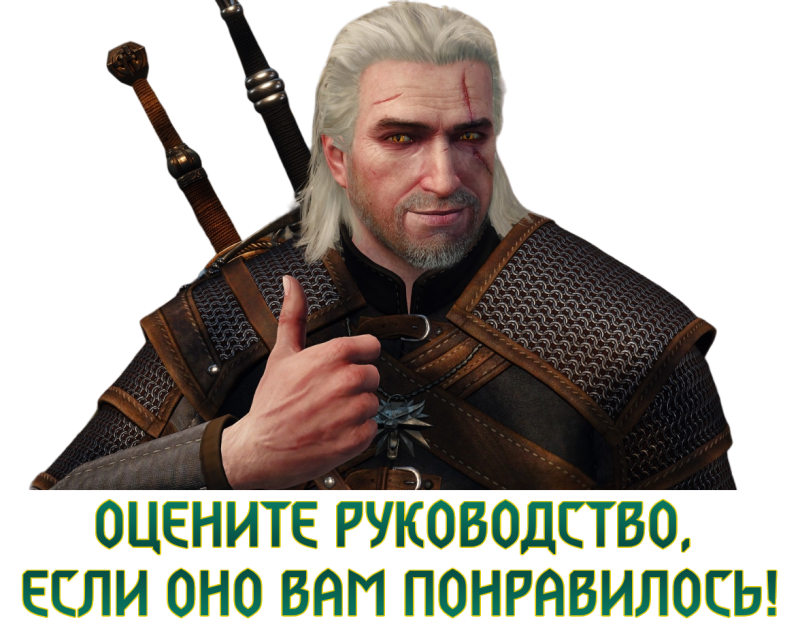 Геральт Ведьмак 3