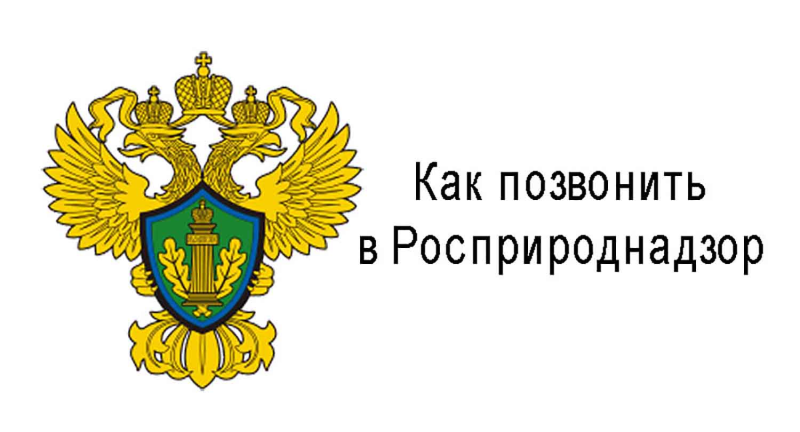 Федеральная служба по надзору в сфере природопользования герб