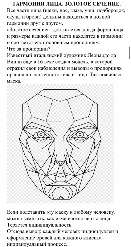 Идеальное лицо маска