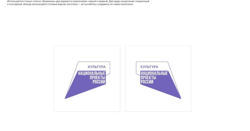 Нацпроект культура логотип брендбук