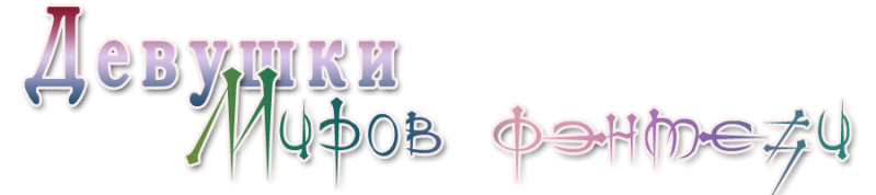 Фантазия слово