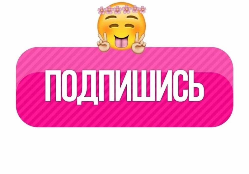 Значок подписаться