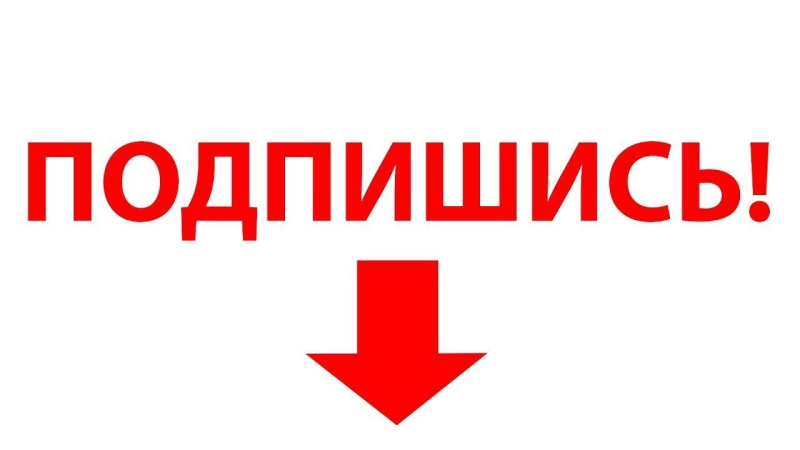 Подписаться на прозрачном фоне