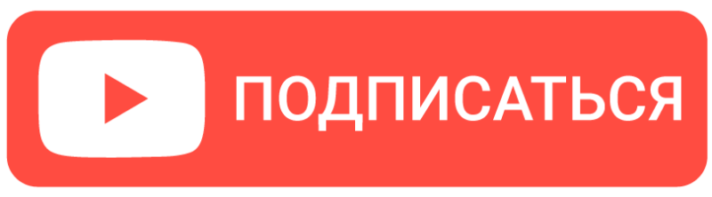 Значок подписаться