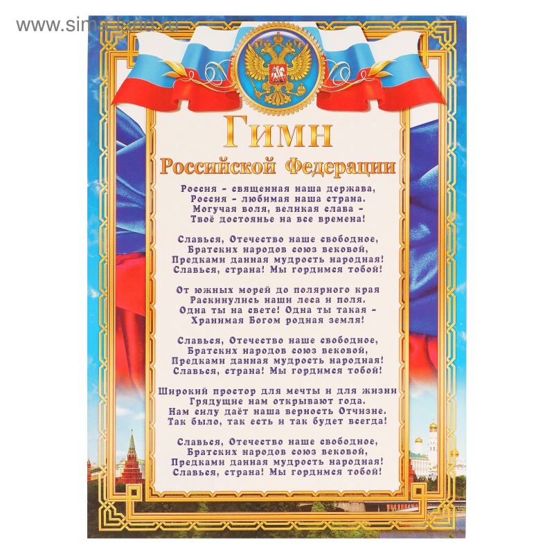 Гимроссийской Федерации